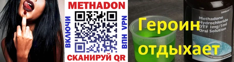 МЕТАДОН methadone  Грязи 